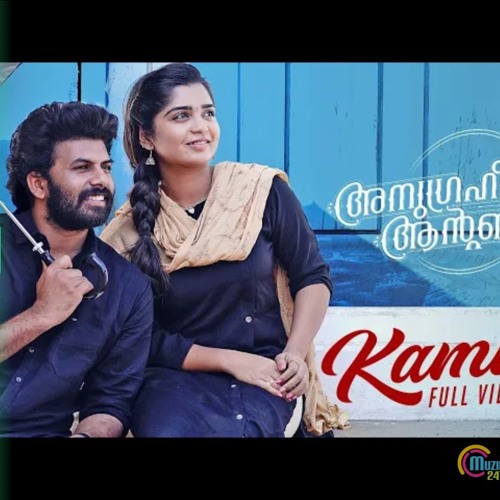 Anugraheethan antony full movie online sale