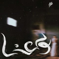 Elharam | ودعنا