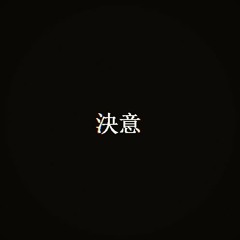 strength of will
