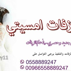 0558889247زفة عريس 2020 لاح برق العز باسم عمر تنفذ بالاسماء