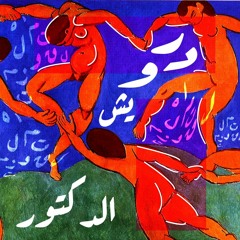 dervish | درويش