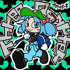 マスカルポーネ C97 NewAlbum 「Three Quater」 XFD