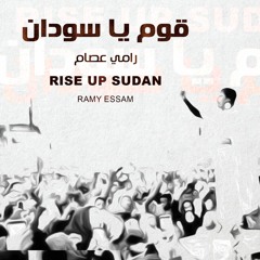 Rise Up Sudan رامى عصام -- قوم يا سودان