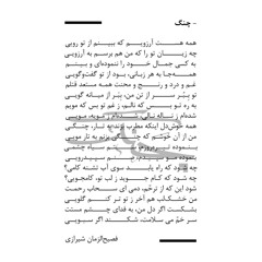 Mohsen Chavoshi - Chang(Bi_Nam) | محسن چاوشی - چنگ (بی_نام)