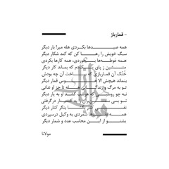 Mohsen Chavoshi - Ghomar Baz (No_Name) | محسن چاوشی - قمار باز(بی_نام)