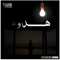 Hdo2 - Osama Twix | هدوء - اسامه تويكس
