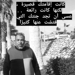 عامل ايه - عمرو حسن | فراق الأب
