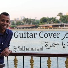 Mohamed Mounir -Al Leila ya Samra محمد منير - الليلة يا سمرة( Hard Rock Cover )