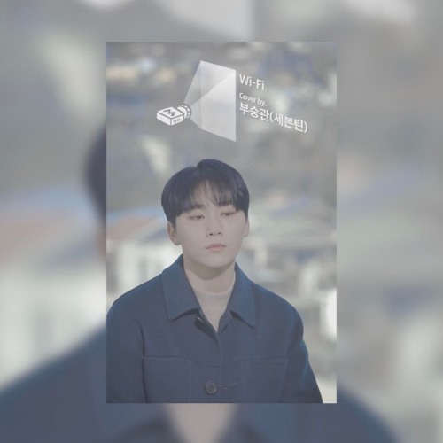 seventeen seungkwan-wifi