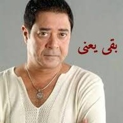 مدحت صالح _ بقى يعنى