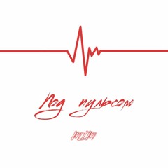 MIM - БЕРИ ЖИЗНЬ