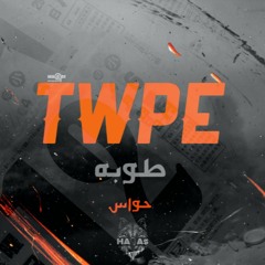 Toba - ahmed hawwas | احمد حواس - طوبه