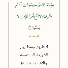 عشائية حجازية لخواتيم سورة الجاثية للقارئ عبدالعزيز الفقيه ٢٧-٤-١٤٤١هـ