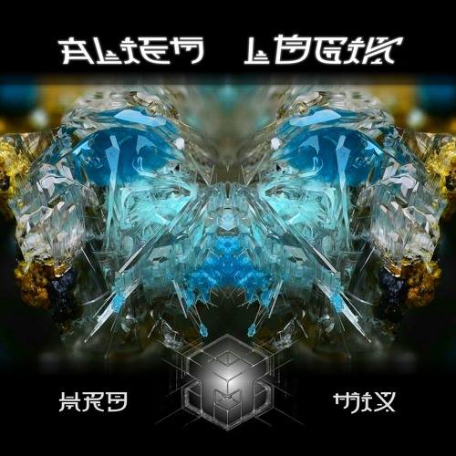 ALIENLOGIK 2020