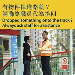 如需拾回跌落軌道的物件，請聯絡職員協助 Contact staff to pick up items that have fallen onto the track