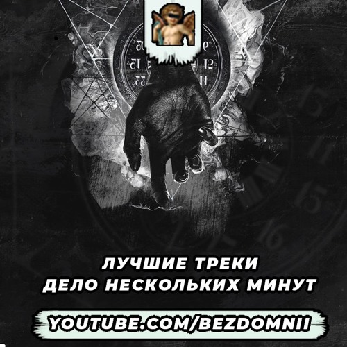 Otnose. - Дело Нескольких Минут [Оппонент: ROUX]