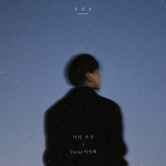 유용호 -여름밤에- - 여름밤