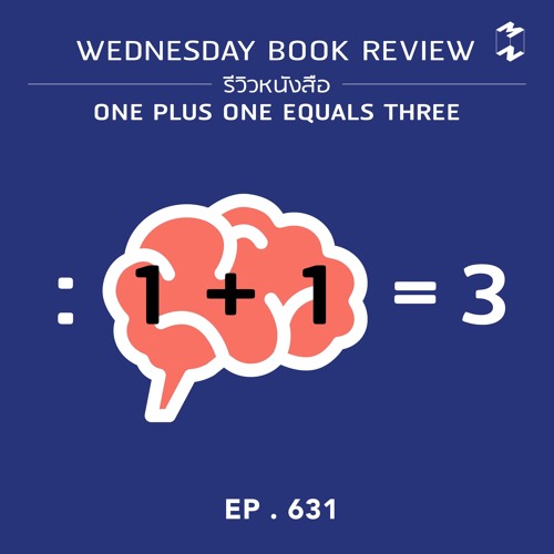 Mission To The Moon Ep 631 Wednesday Book Review ร ว วหน งส อ One Plus One Equals Three By Mission To The Moon Podcast Mission To The Moon Ep 631 Wednesday Book Review ร ว วหน งส อ One Plus One Equals Three By Mission To The Moon Podcast