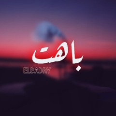 ELBADRY - Bahet | البدري - باهت