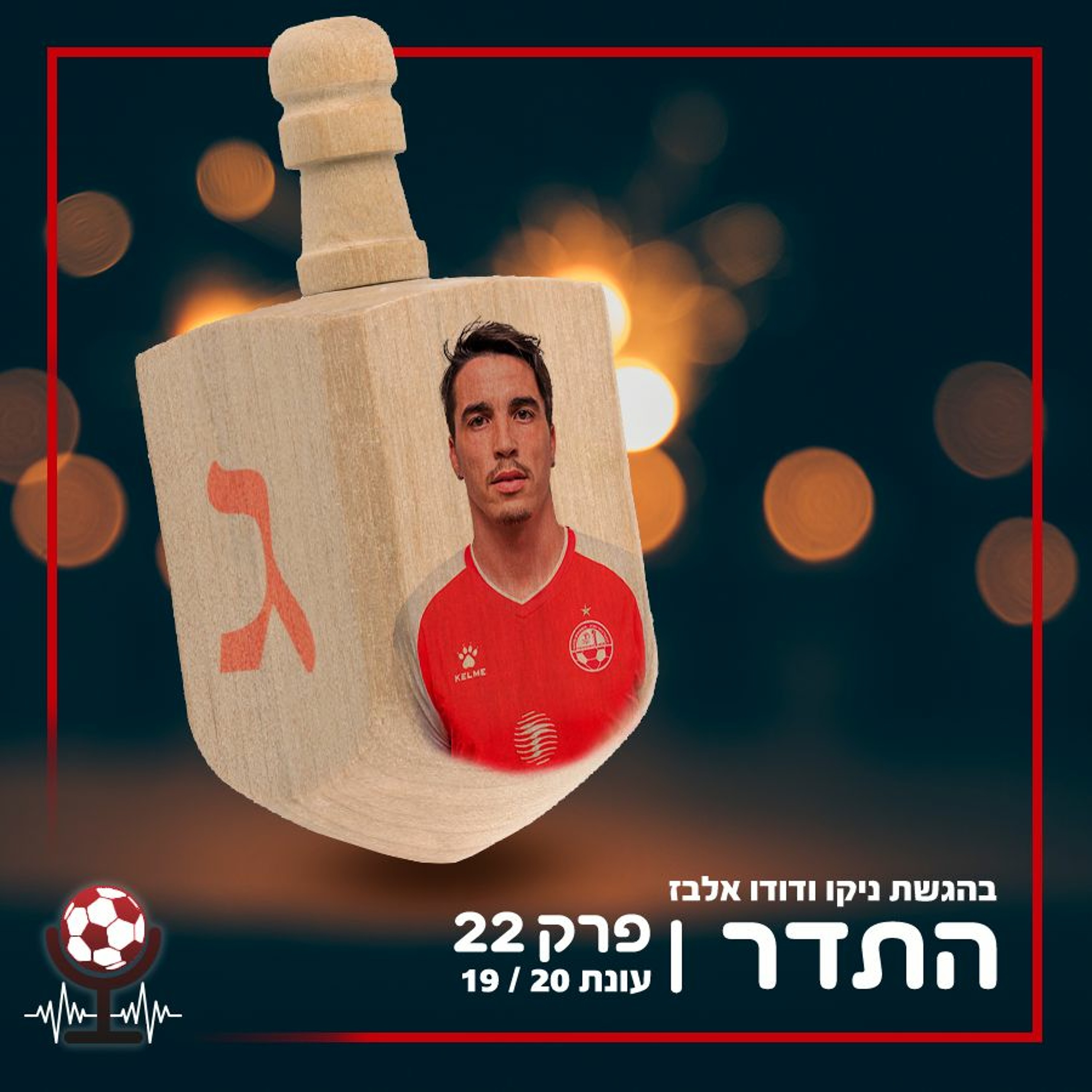 יש רצף חדש | התדר עונה 19/20, פרק 22 episode artwork