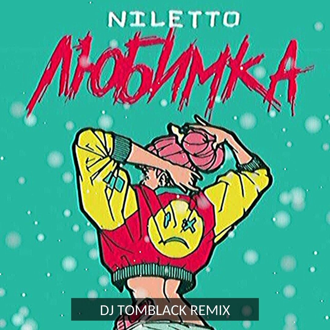 Niletto фото. Слушать нелето любимка. Слушать нелето любимка. Слушать нелето любимка. Niletto.