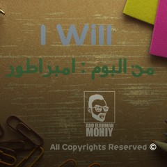 I Will - الاقي حل