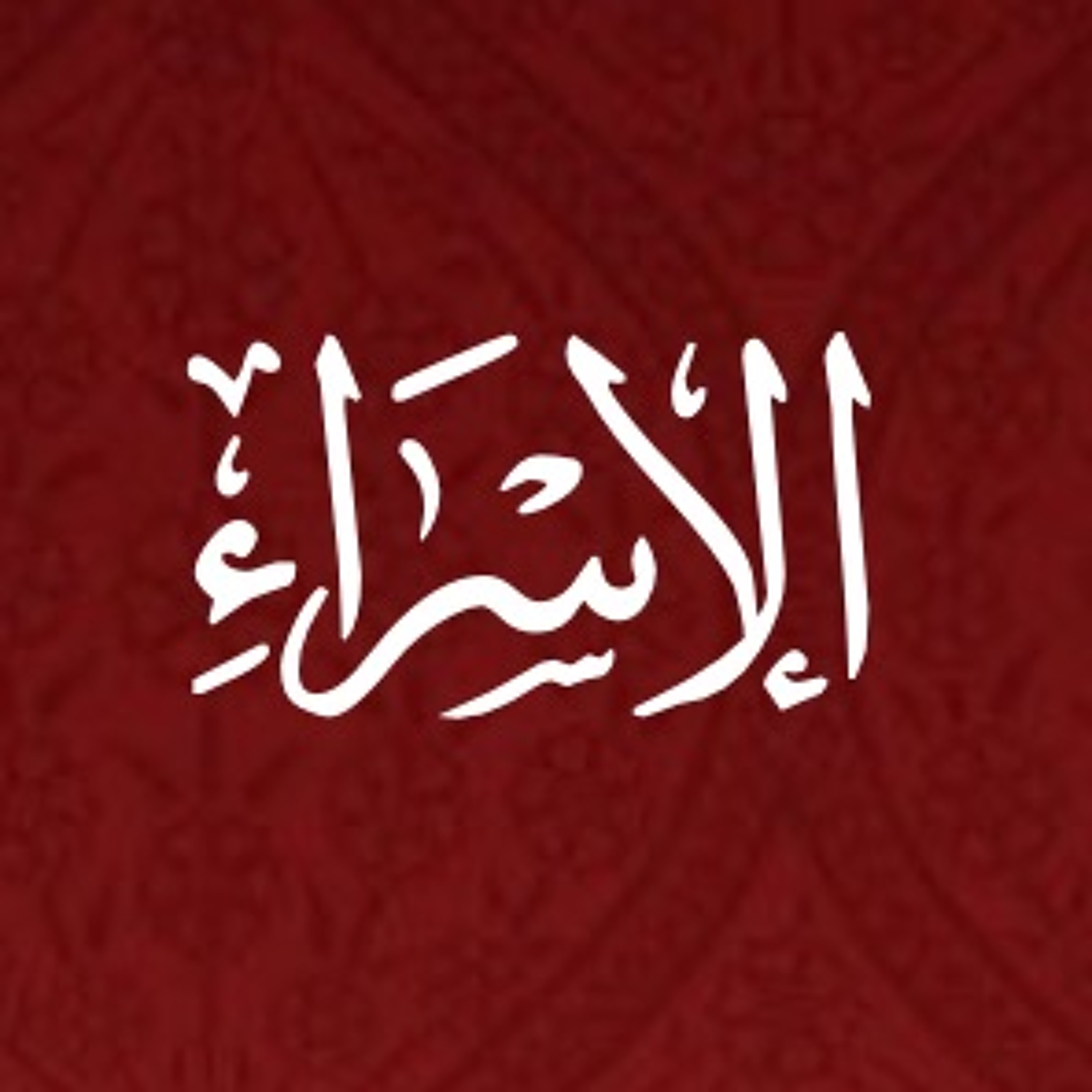 Quran Urdu Translation