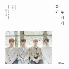 N.Flying (엔플라잉) - 봄이 부시게 (Spring Memories)