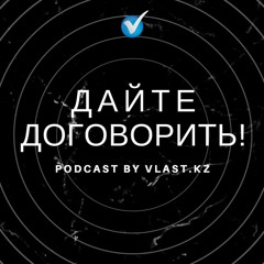"Вяжут, но не всех". Дайте договорить!
