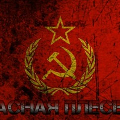 Красная плесень-Советский герб