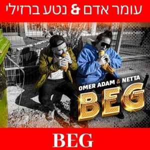 עומר אדם & נטע ברזילי - BEG mp3