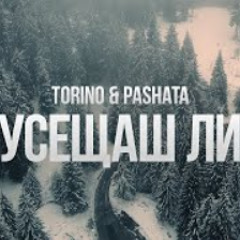 Torino & Pashata - Усещаш ли