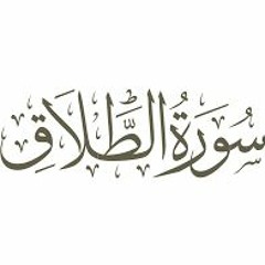 Al-Thalaq