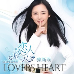 Luyến Nhân Tâm (戀人心) - Ngụy Tân Vũ