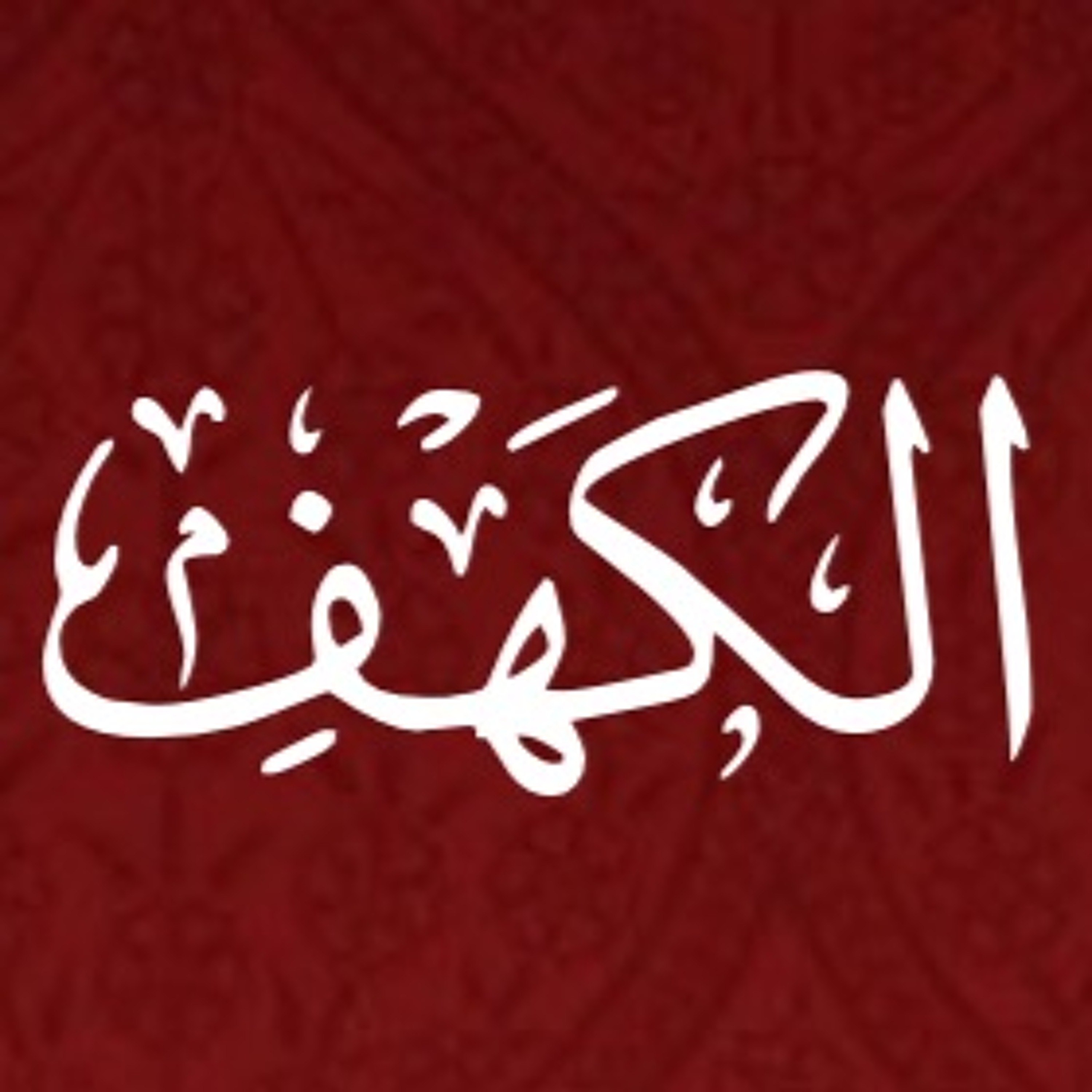Quran Urdu Translation