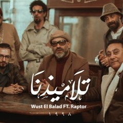 Talamizna | تلاميذنا - Wust El Balad FT. Hesham Raptor