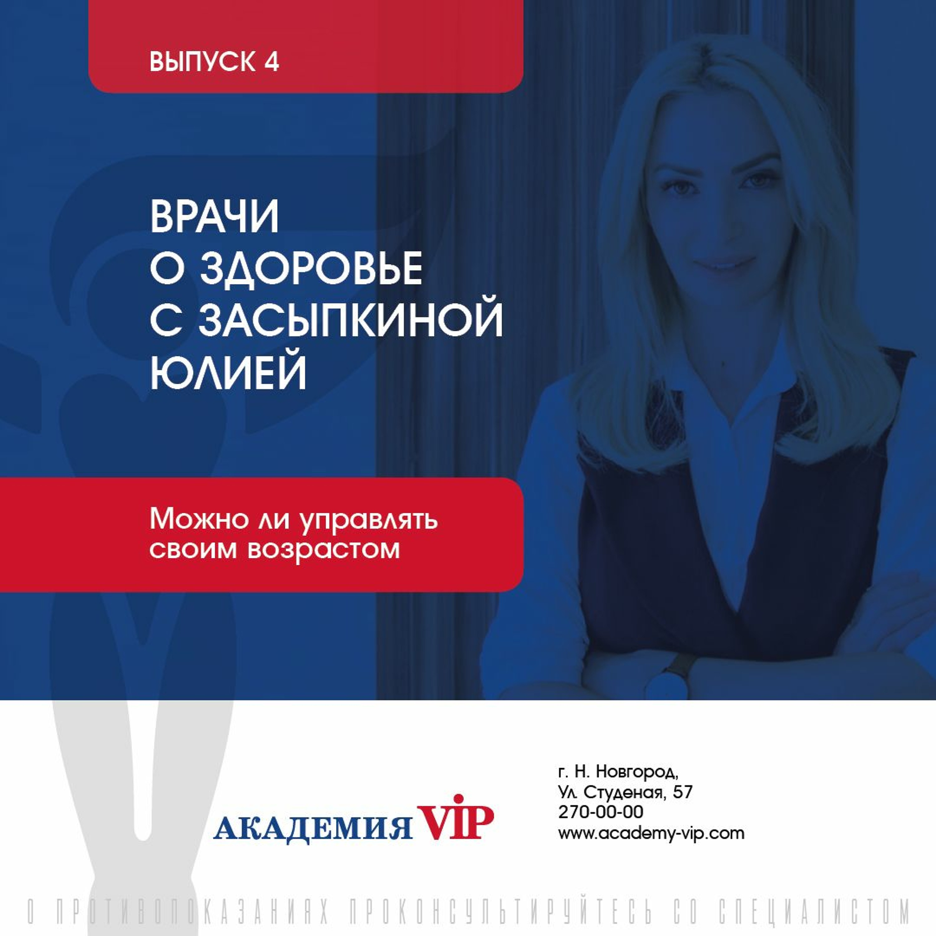 Можно ли управлять своим возрастом