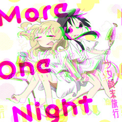 More One Night × Much Sorrow【少女終末旅行 + Ide_Co Mashup】