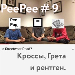 Padlo Podcast #9 - Feat TheMarket & Kickspaper - Кроссы, Грета и рентген