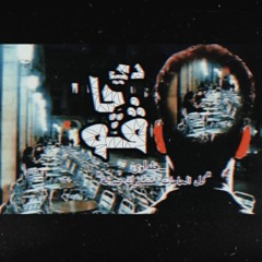 Dejavu II  ديچاڤو