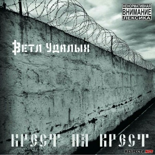 Ветл Удалых, Сплав Легированный, Раскольников - Из-за спины