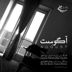 August / آگوست