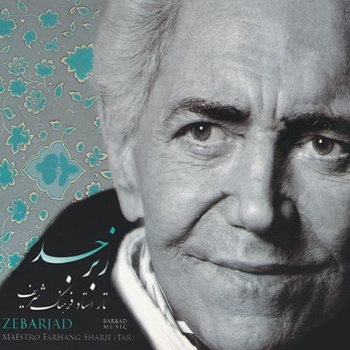 زبرجد ~ فرهنگ شريف