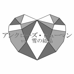 【Yukino Kesshou】unclosed human【UTAUカバー】