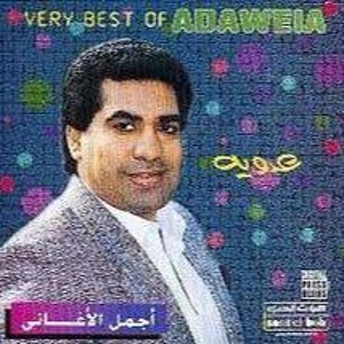 أحمد عدوية - ما بلاش اللون ده معانا