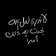أواخر آل عمران .. الأقصى .. محمد صديق المنشاوى