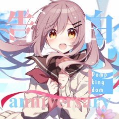 Pumpkingdom 2019冬コミ New Single『告白anniversary』Xfade
