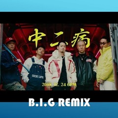 다모임 - 중2병 리믹스 (B.I.G Trap Remix)