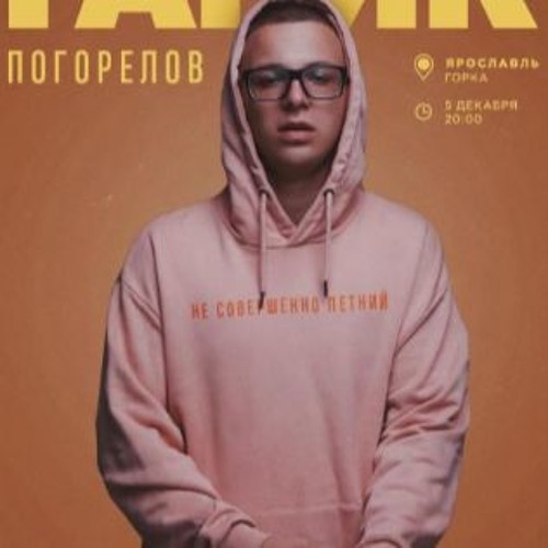Гарик Погорелов - Илон Маск(БЕЗУМ Mixx)