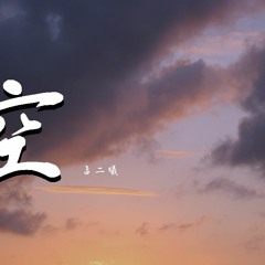 占二曦 - 空 (Cover: 徐海俏)【動態歌詞/Lyrics Video】